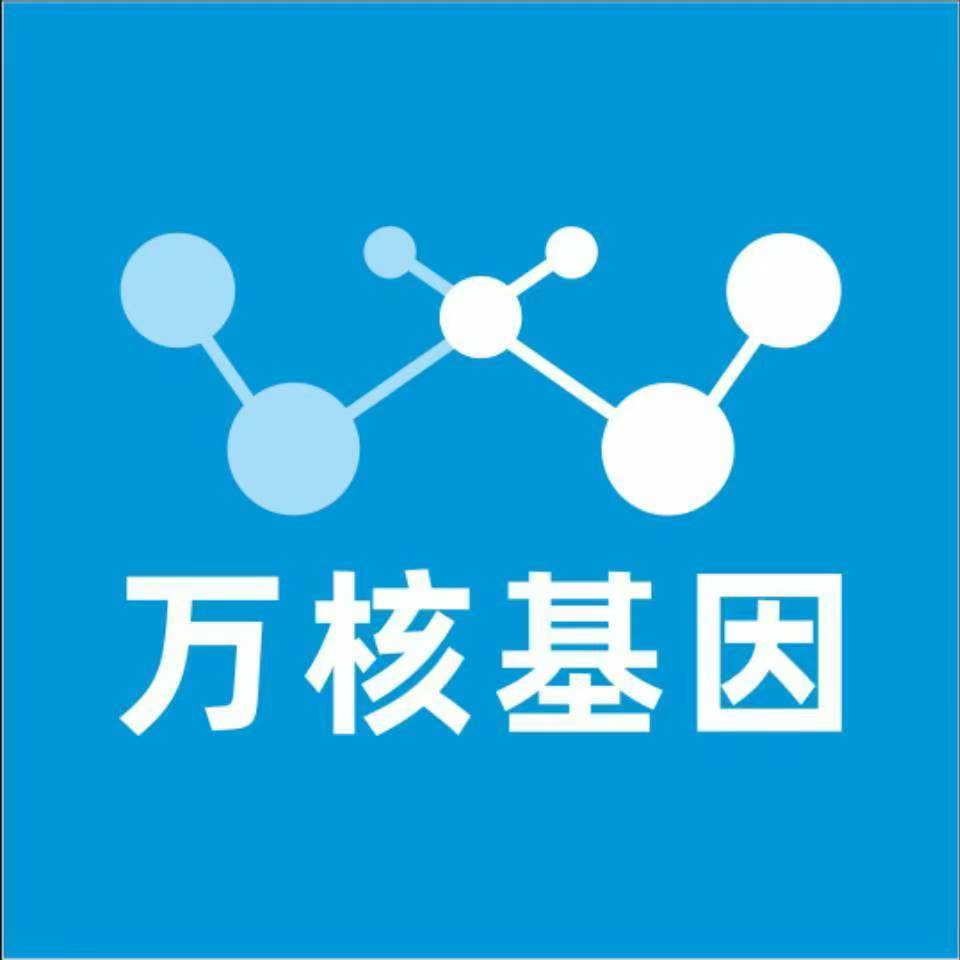 衡水桃城万核基因检测咨询中心